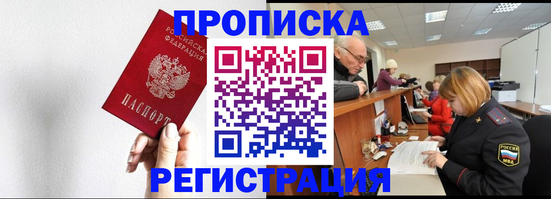 временная регистрация для всех в Сальске