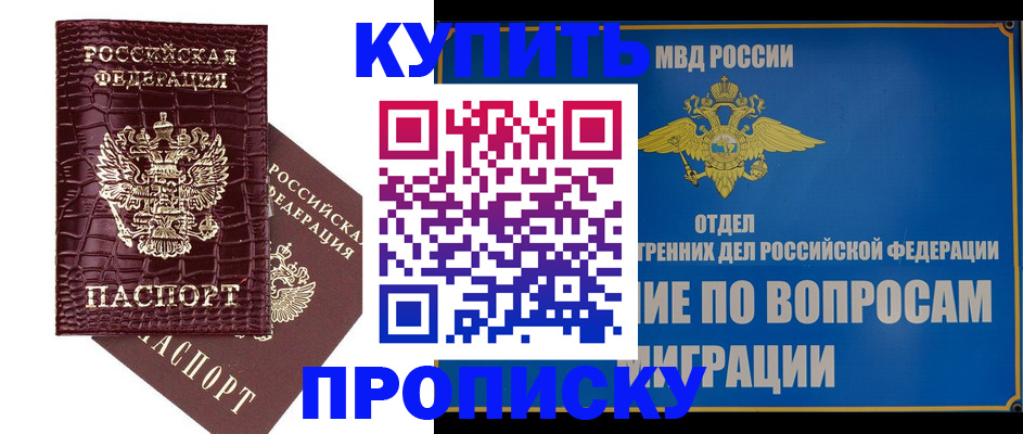 временная регистрация купить в Сальске